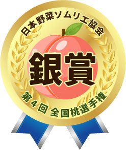 第4回全国桃選手権で銀賞を受賞した藤井桃園の清水白桃のバッジ